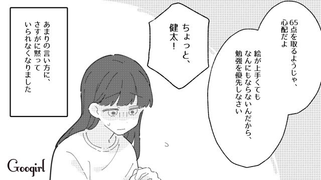 【夫婦漫画】普段は無関心なのに、成績だけは口を出す夫【第3話】