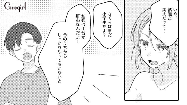 【夫婦漫画】普段は無関心なのに、成績だけは口を出す夫【第3話】