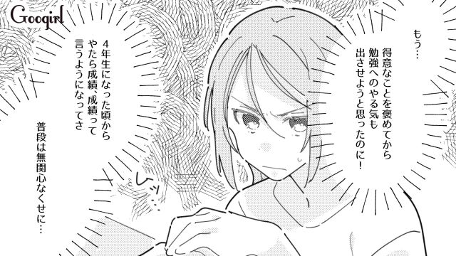 【夫婦漫画】普段は無関心なのに、成績だけは口を出す夫【第2話】
