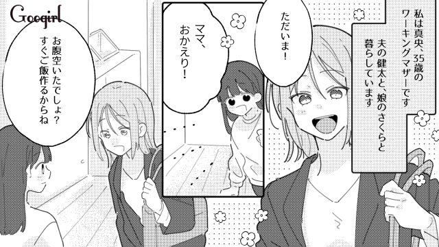 【夫婦漫画】普段は無関心なのに、成績だけは口を出す夫【第1話】