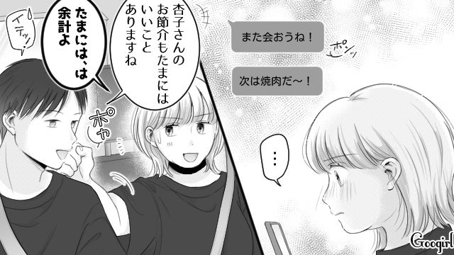 【スカッと漫画】「太った女に価値はない！」最低エリート男を一刀両断した話【最終話】