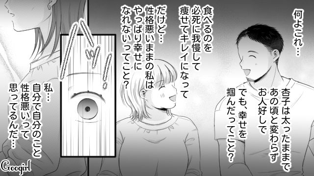 【スカッと漫画】「太った女に価値はない！」最低エリート男を一刀両断した話【第23話】