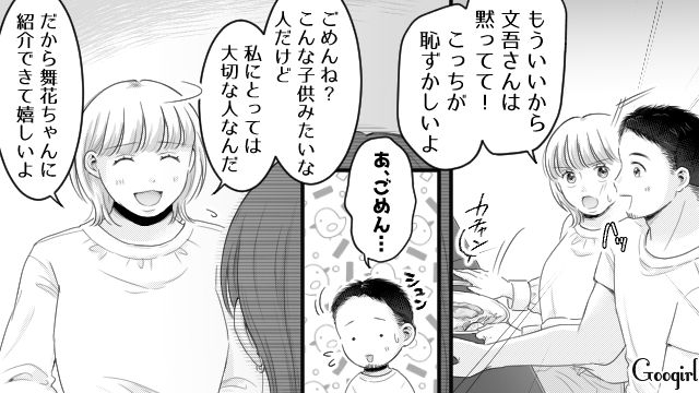 【スカッと漫画】「太った女に価値はない！」最低エリート男を一刀両断した話【第23話】