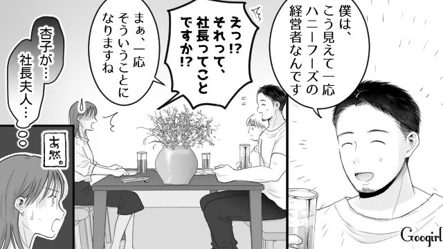 【スカッと漫画】「太った女に価値はない！」最低エリート男を一刀両断した話【第22話】