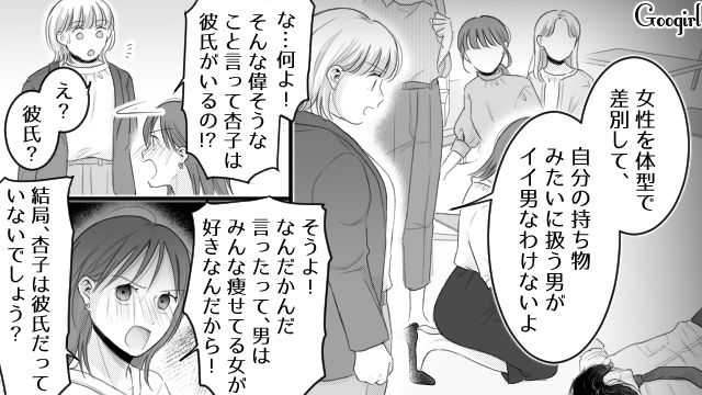 【スカッと漫画】「太った女に価値はない！」最低エリート男を一刀両断した話【第20話】