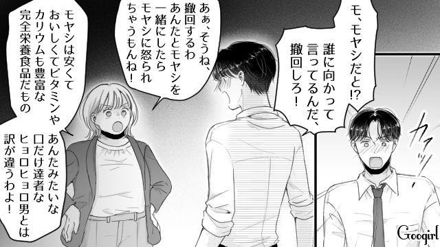 【スカッと漫画】「太った女に価値はない！」最低エリート男を一刀両断した話【第17話】