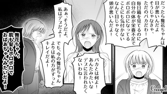 【スカッと漫画】「太った女に価値はない！」最低エリート男を一刀両断した話【第17話】