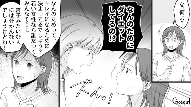 【スカッと漫画】「太った女に価値はない！」最低エリート男を一刀両断した話【第17話】