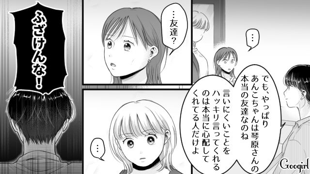 【スカッと漫画】「太った女に価値はない！」最低エリート男を一刀両断した話【第17話】