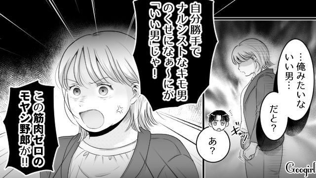 【スカッと漫画】「太った女に価値はない！」最低エリート男を一刀両断した話【第16話】