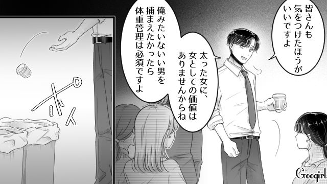 【スカッと漫画】「太った女に価値はない！」最低エリート男を一刀両断した話【第16話】