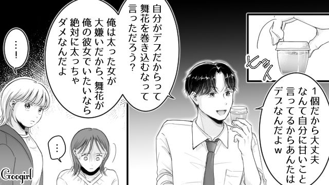 【スカッと漫画】「太った女に価値はない！」最低エリート男を一刀両断した話【第16話】
