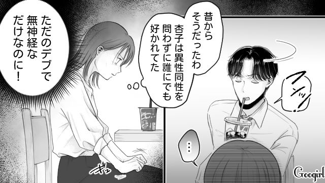 【スカッと漫画】「太った女に価値はない！」最低エリート男を一刀両断した話【第15話】