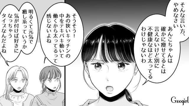 【スカッと漫画】「太った女に価値はない！」最低エリート男を一刀両断した話【第15話】