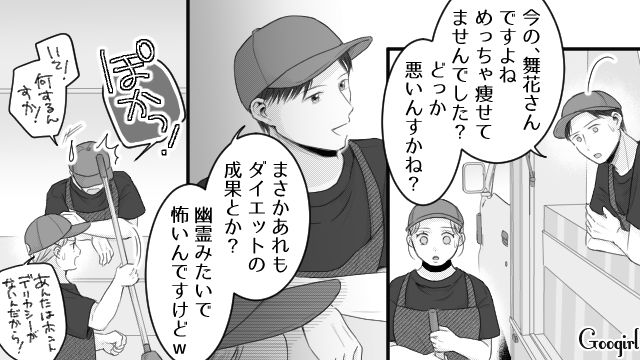 【スカッと漫画】「太った女に価値はない！」最低エリート男を一刀両断した話【第15話】