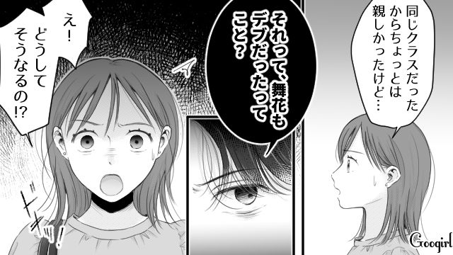 【スカッと漫画】「太った女に価値はない！」最低エリート男を一刀両断した話【第14話】