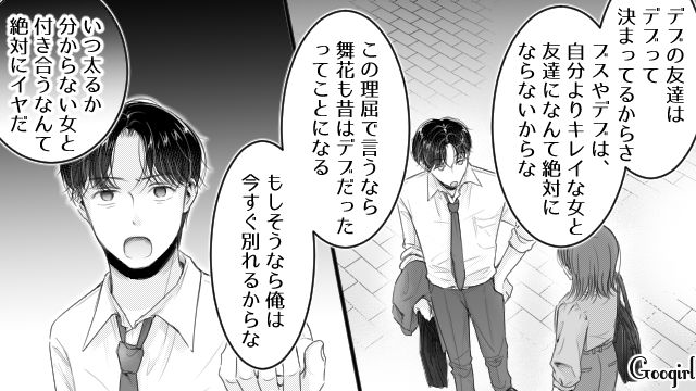 【スカッと漫画】「太った女に価値はない！」最低エリート男を一刀両断した話【第14話】