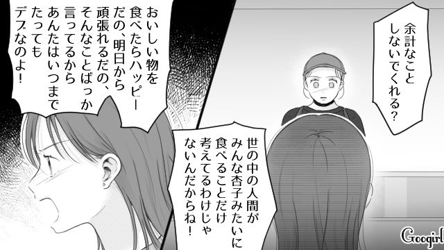 【スカッと漫画】「太った女に価値はない！」最低エリート男を一刀両断した話【第13話】