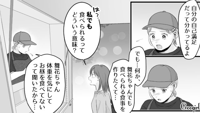 【スカッと漫画】「太った女に価値はない！」最低エリート男を一刀両断した話【第13話】