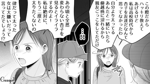【スカッと漫画】「太った女に価値はない！」最低エリート男を一刀両断した話【第13話】