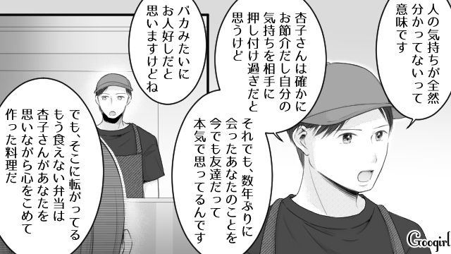 【スカッと漫画】「太った女に価値はない！」最低エリート男を一刀両断した話【第13話】