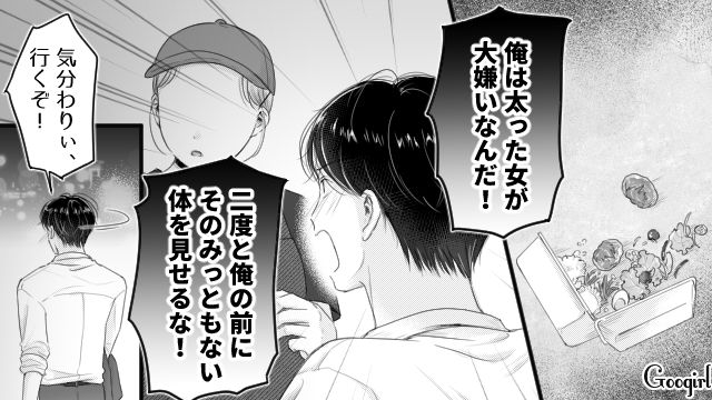 【スカッと漫画】「太った女に価値はない！」最低エリート男を一刀両断した話【第13話】