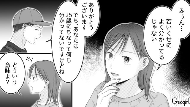 【スカッと漫画】「太った女に価値はない！」最低エリート男を一刀両断した話【第13話】