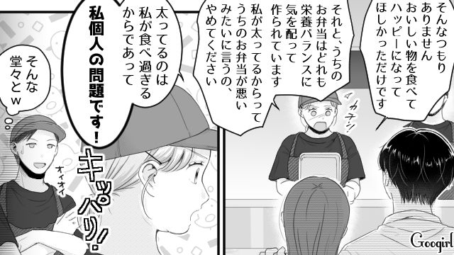 【スカッと漫画】「太った女に価値はない！」最低エリート男を一刀両断した話【第12話】