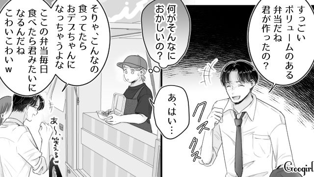【スカッと漫画】「太った女に価値はない！」最低エリート男を一刀両断した話【第12話】