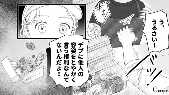 【スカッと漫画】「太った女に価値はない！」最低エリート男を一刀両断した話【第12話】