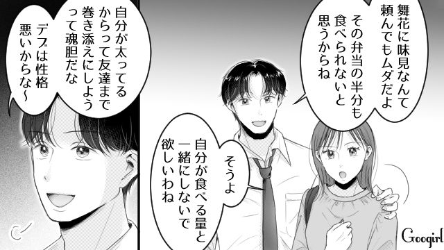 【スカッと漫画】「太った女に価値はない！」最低エリート男を一刀両断した話【第12話】