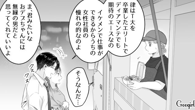 【スカッと漫画】「太った女に価値はない！」最低エリート男を一刀両断した話【第12話】