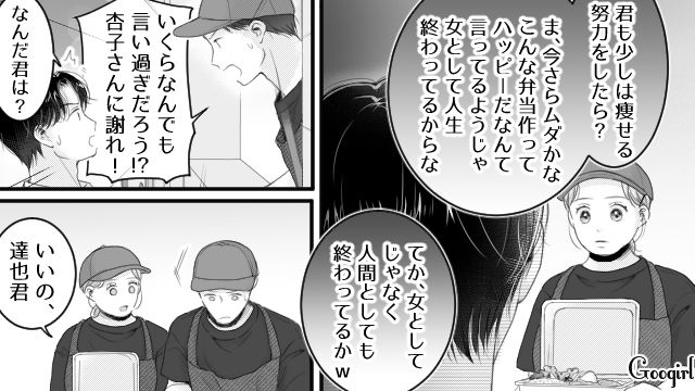 【スカッと漫画】「太った女に価値はない！」最低エリート男を一刀両断した話【第12話】