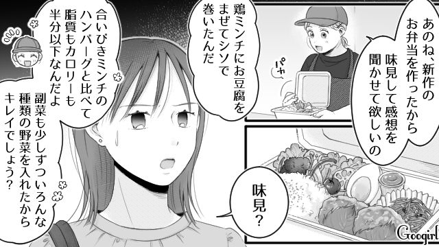【スカッと漫画】「太った女に価値はない！」最低エリート男を一刀両断した話【第11話】