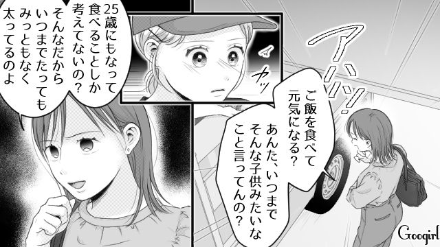 【スカッと漫画】「太った女に価値はない！」最低エリート男を一刀両断した話【第11話】