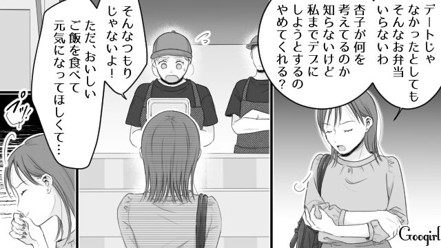 【スカッと漫画】「太った女に価値はない！」最低エリート男を一刀両断した話【第11話】