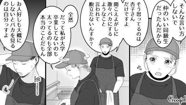 【スカッと漫画】「太った女に価値はない！」最低エリート男を一刀両断した話【第10話】