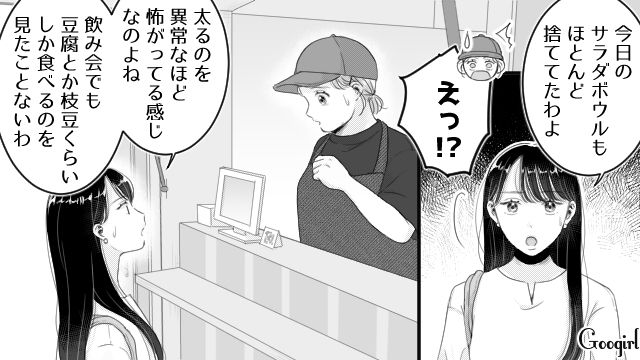 【スカッと漫画】「太った女に価値はない！」最低エリート男を一刀両断した話【第9話】