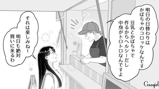 【スカッと漫画】「太った女に価値はない！」最低エリート男を一刀両断した話【第9話】