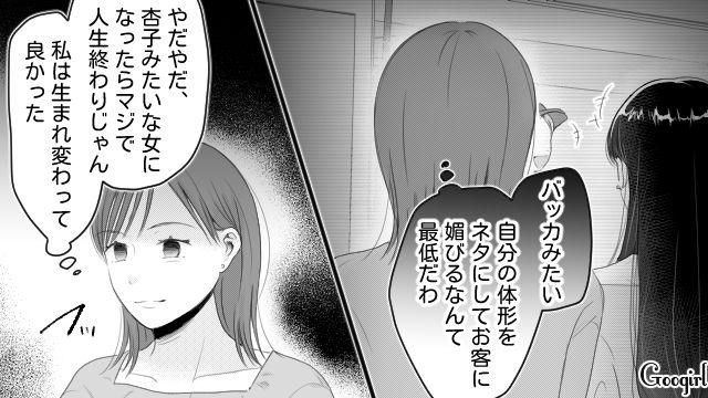 【スカッと漫画】「太った女に価値はない！」最低エリート男を一刀両断した話【第8話】