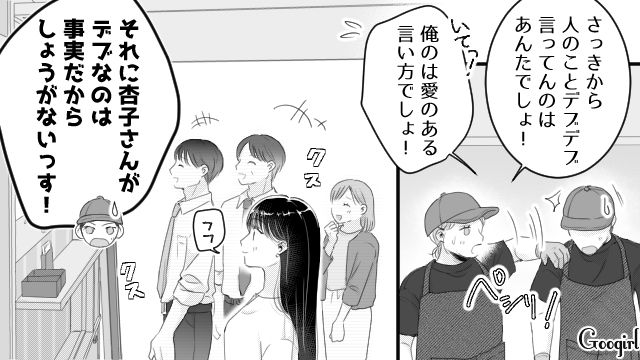 【スカッと漫画】「太った女に価値はない！」最低エリート男を一刀両断した話【第8話】