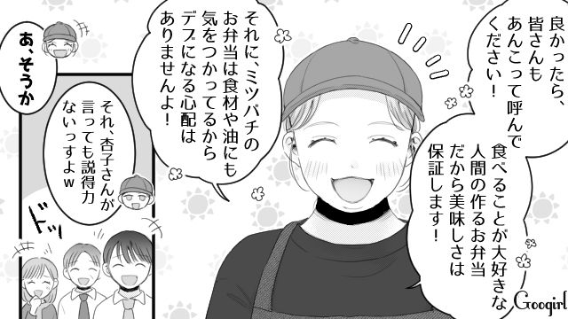【スカッと漫画】「太った女に価値はない！」最低エリート男を一刀両断した話【第8話】