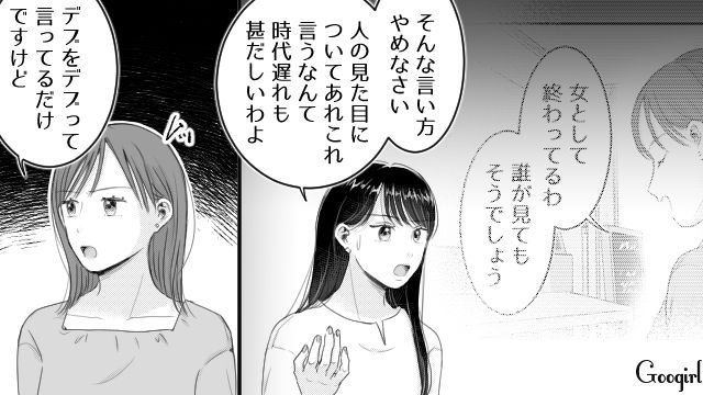【スカッと漫画】「太った女に価値はない！」最低エリート男を一刀両断した話【第8話】