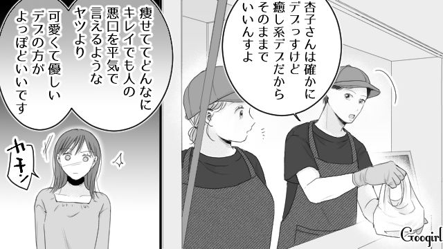 【スカッと漫画】「太った女に価値はない！」最低エリート男を一刀両断した話【第8話】