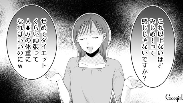 【スカッと漫画】「太った女に価値はない！」最低エリート男を一刀両断した話【第7話】