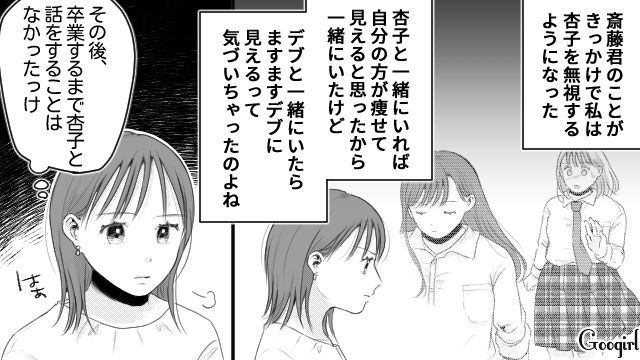【スカッと漫画】「太った女に価値はない！」最低エリート男を一刀両断した話【第5話】