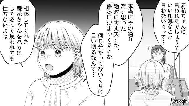 【スカッと漫画】「太った女に価値はない！」最低エリート男を一刀両断した話【第5話】