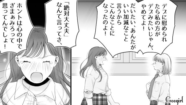 【スカッと漫画】「太った女に価値はない！」最低エリート男を一刀両断した話【第4話】