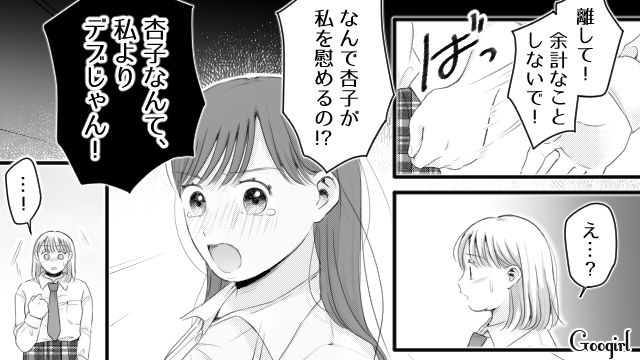 【スカッと漫画】「太った女に価値はない！」最低エリート男を一刀両断した話【第4話】