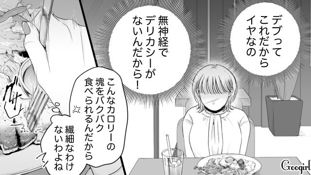 【スカッと漫画】「太った女に価値はない！」最低エリート男を一刀両断した話【第3話】